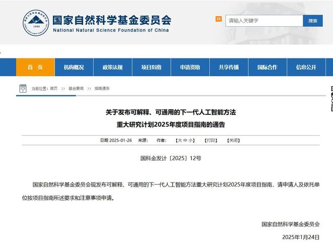 |凯发在线注册官网地址国家下一代人工智能方法重大研究计划通告