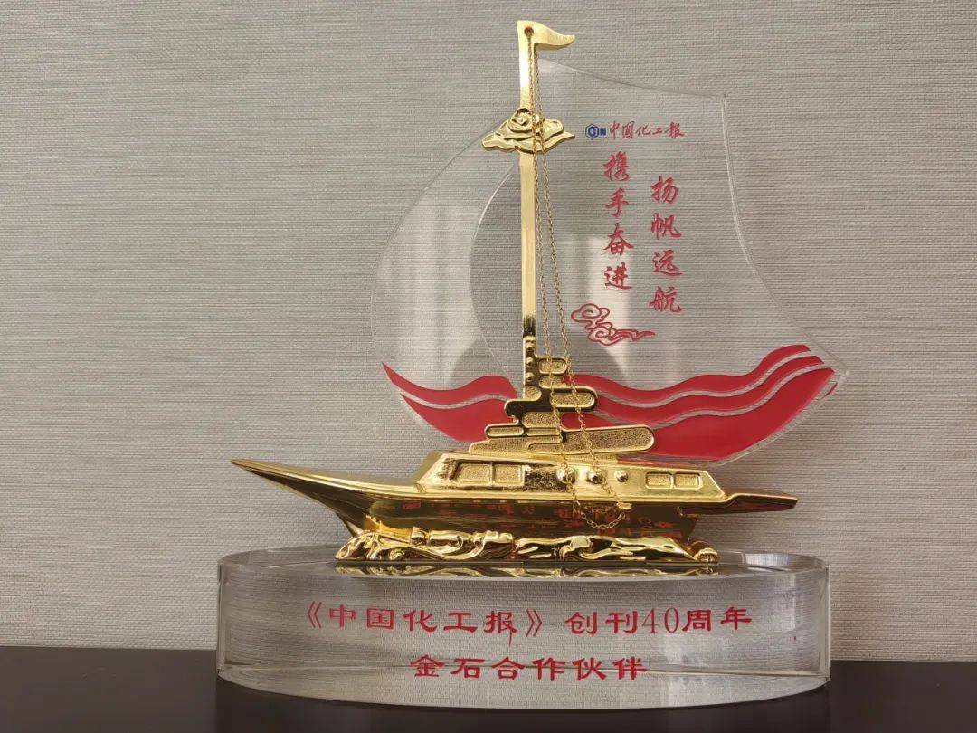 【三宁资讯】公司荣获《中国化工报》创刊40周年金石合作伙伴